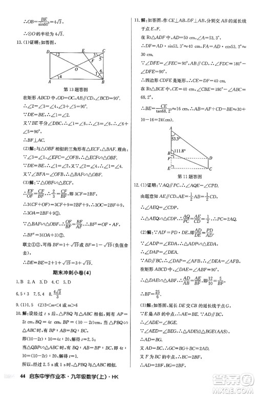 龙门书局2024秋启东中学作业本九年级数学上册沪科版答案