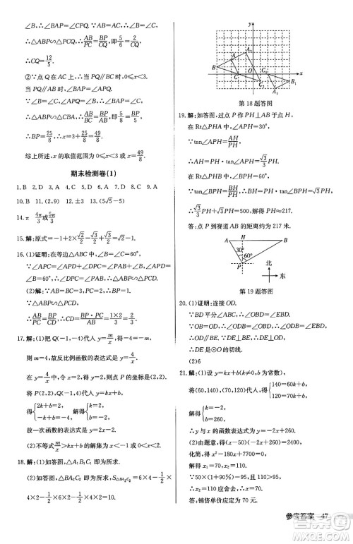 龙门书局2024秋启东中学作业本九年级数学上册沪科版答案