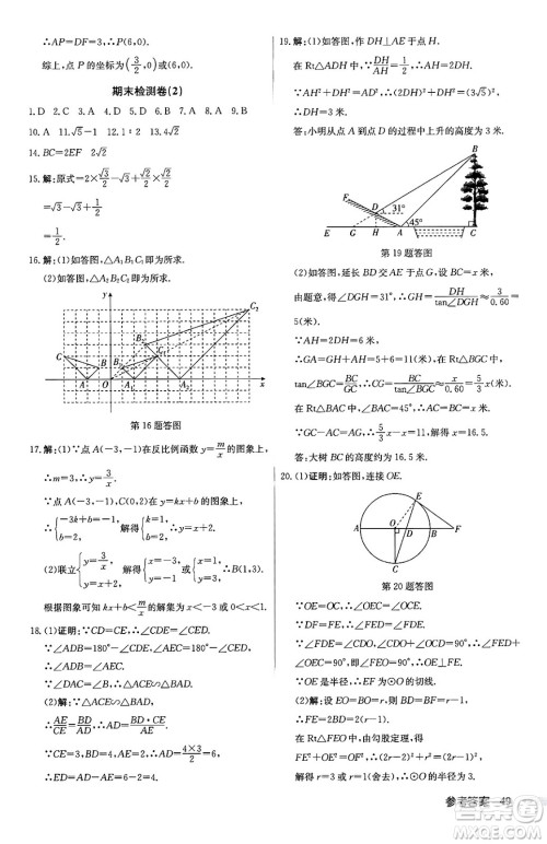 龙门书局2024秋启东中学作业本九年级数学上册沪科版答案