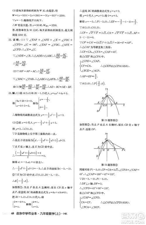 龙门书局2024秋启东中学作业本九年级数学上册沪科版答案