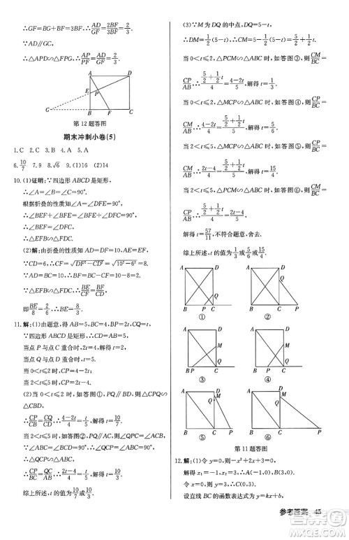 龙门书局2024秋启东中学作业本九年级数学上册沪科版答案