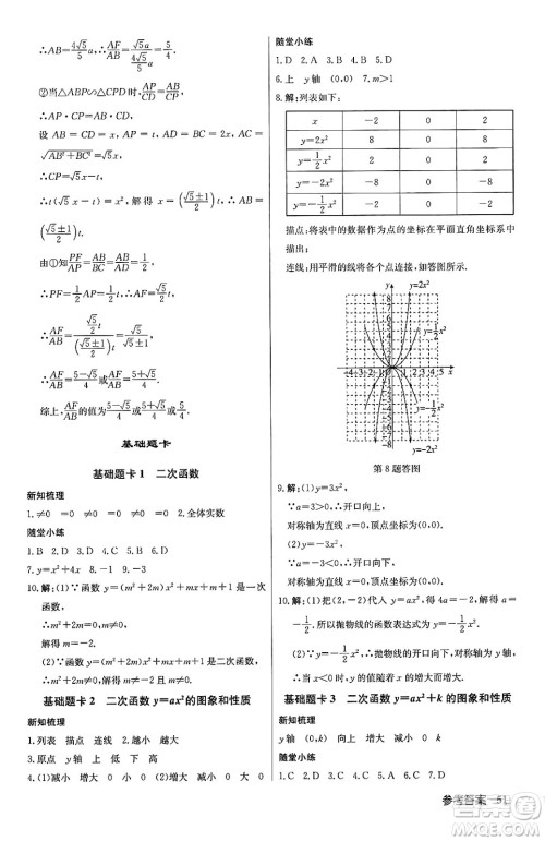 龙门书局2024秋启东中学作业本九年级数学上册沪科版答案