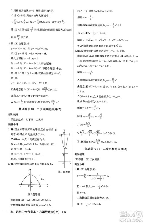 龙门书局2024秋启东中学作业本九年级数学上册沪科版答案 龙门书局2024秋启东中学作业本九年级数学上册沪科版答案