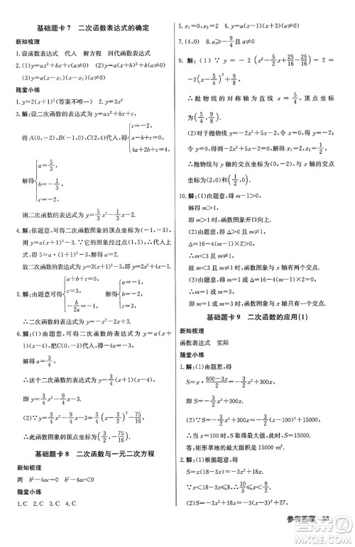 龙门书局2024秋启东中学作业本九年级数学上册沪科版答案