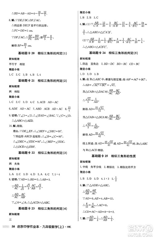 龙门书局2024秋启东中学作业本九年级数学上册沪科版答案 龙门书局2024秋启东中学作业本九年级数学上册沪科版答案