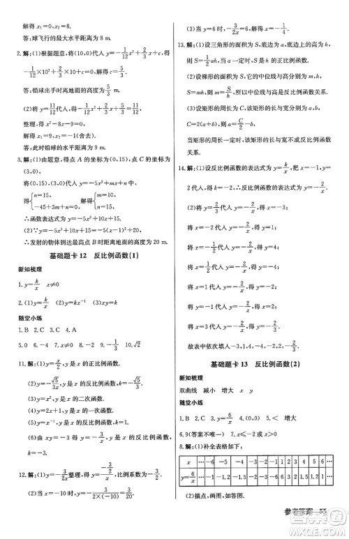 龙门书局2024秋启东中学作业本九年级数学上册沪科版答案