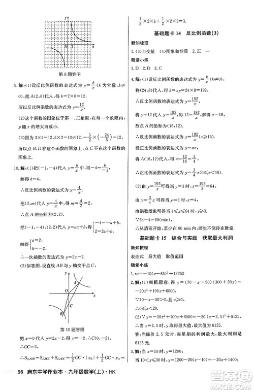 龙门书局2024秋启东中学作业本九年级数学上册沪科版答案