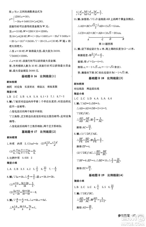 龙门书局2024秋启东中学作业本九年级数学上册沪科版答案 龙门书局2024秋启东中学作业本九年级数学上册沪科版答案