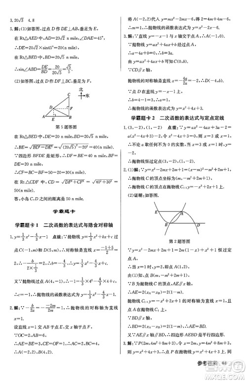 龙门书局2024秋启东中学作业本九年级数学上册沪科版答案