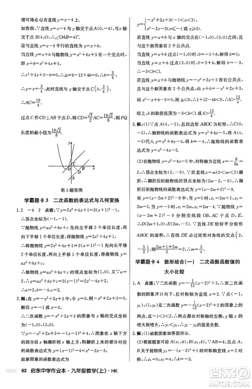 龙门书局2024秋启东中学作业本九年级数学上册沪科版答案