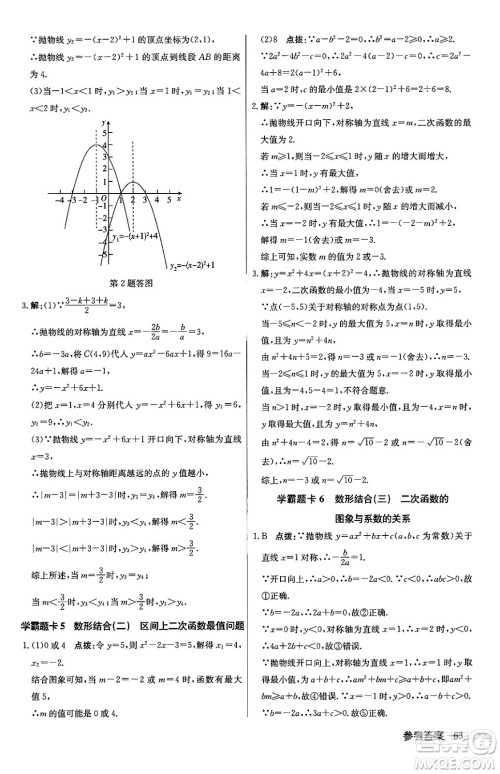 龙门书局2024秋启东中学作业本九年级数学上册沪科版答案