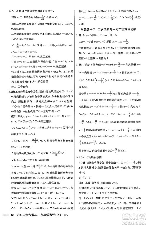 龙门书局2024秋启东中学作业本九年级数学上册沪科版答案