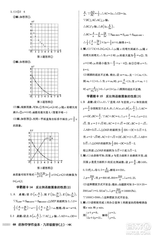 龙门书局2024秋启东中学作业本九年级数学上册沪科版答案