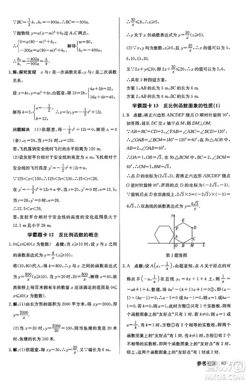 龙门书局2024秋启东中学作业本九年级数学上册沪科版答案