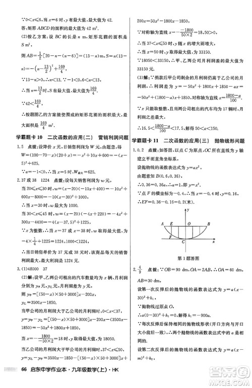 龙门书局2024秋启东中学作业本九年级数学上册沪科版答案