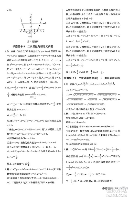 龙门书局2024秋启东中学作业本九年级数学上册沪科版答案