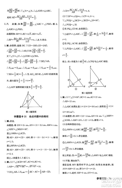 龙门书局2024秋启东中学作业本九年级数学上册沪科版答案 龙门书局2024秋启东中学作业本九年级数学上册沪科版答案