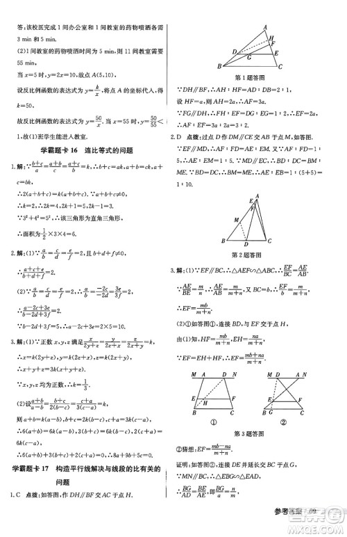 龙门书局2024秋启东中学作业本九年级数学上册沪科版答案