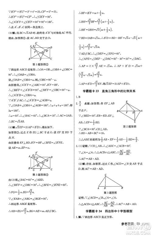 龙门书局2024秋启东中学作业本九年级数学上册沪科版答案