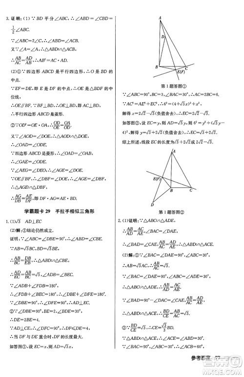 龙门书局2024秋启东中学作业本九年级数学上册沪科版答案