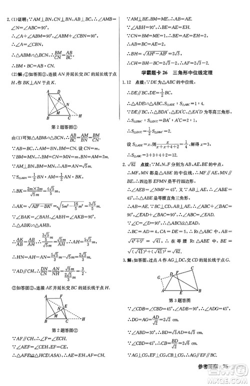 龙门书局2024秋启东中学作业本九年级数学上册沪科版答案