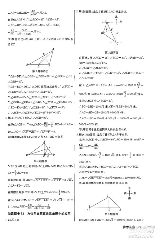 龙门书局2024秋启东中学作业本九年级数学上册沪科版答案