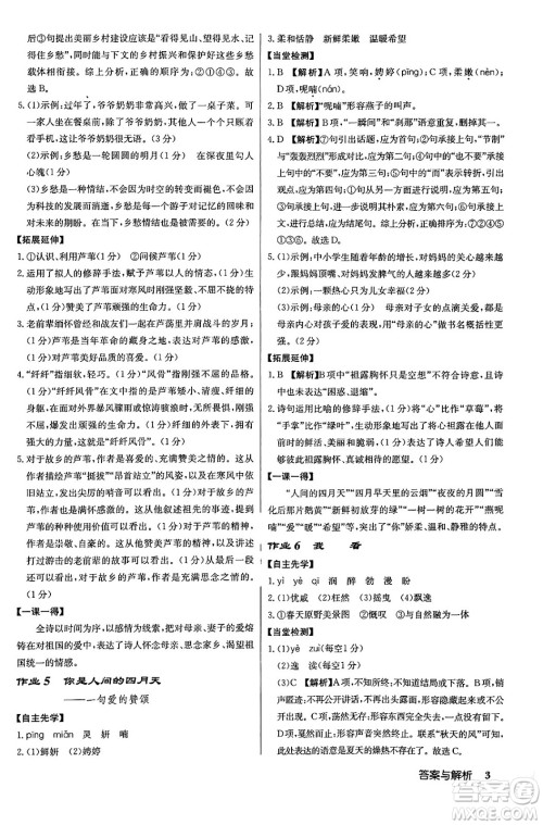 龙门书局2024秋启东中学作业本九年级语文上册人教版答案 龙门书局2024秋启东中学作业本九年级语文上册人教版答案