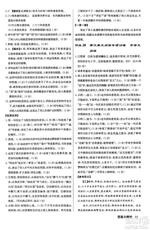 龙门书局2024秋启东中学作业本九年级语文上册人教版答案 龙门书局2024秋启东中学作业本九年级语文上册人教版答案