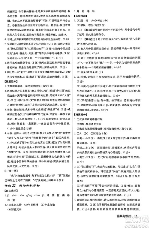 龙门书局2024秋启东中学作业本九年级语文上册人教版答案 龙门书局2024秋启东中学作业本九年级语文上册人教版答案