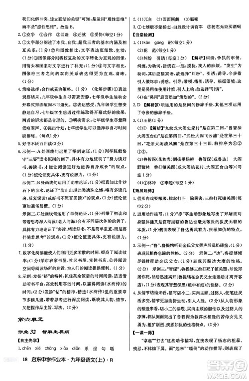 龙门书局2024秋启东中学作业本九年级语文上册人教版答案 龙门书局2024秋启东中学作业本九年级语文上册人教版答案