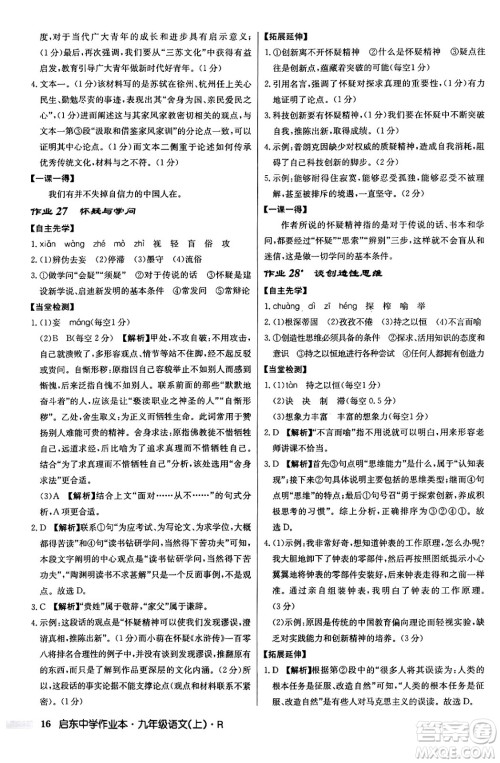 龙门书局2024秋启东中学作业本九年级语文上册人教版答案 龙门书局2024秋启东中学作业本九年级语文上册人教版答案