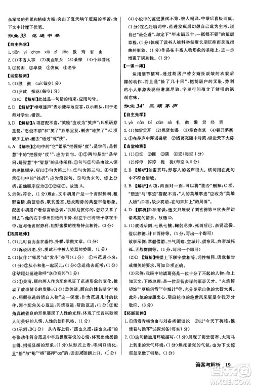 龙门书局2024秋启东中学作业本九年级语文上册人教版答案 龙门书局2024秋启东中学作业本九年级语文上册人教版答案