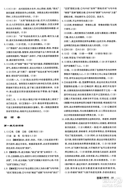 龙门书局2024秋启东中学作业本九年级语文上册人教版答案 龙门书局2024秋启东中学作业本九年级语文上册人教版答案