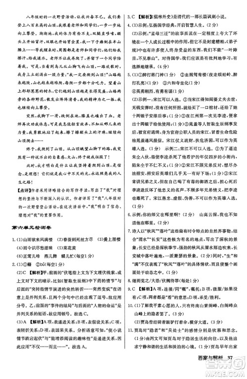 龙门书局2024秋启东中学作业本九年级语文上册人教版答案 龙门书局2024秋启东中学作业本九年级语文上册人教版答案