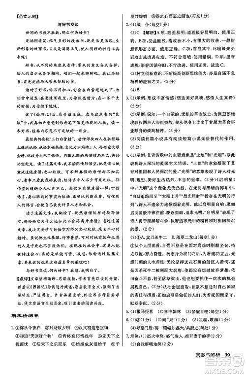 龙门书局2024秋启东中学作业本九年级语文上册人教版答案 龙门书局2024秋启东中学作业本九年级语文上册人教版答案