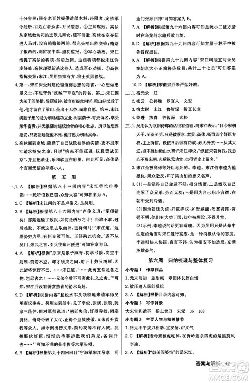 龙门书局2024秋启东中学作业本九年级语文上册人教版答案 龙门书局2024秋启东中学作业本九年级语文上册人教版答案