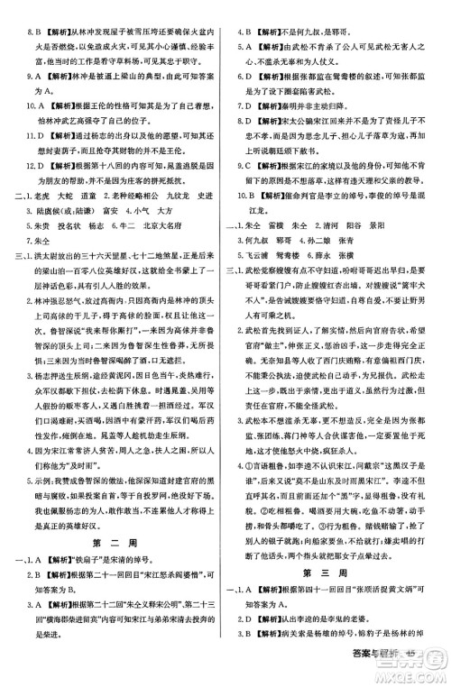 龙门书局2024秋启东中学作业本九年级语文上册人教版答案 龙门书局2024秋启东中学作业本九年级语文上册人教版答案