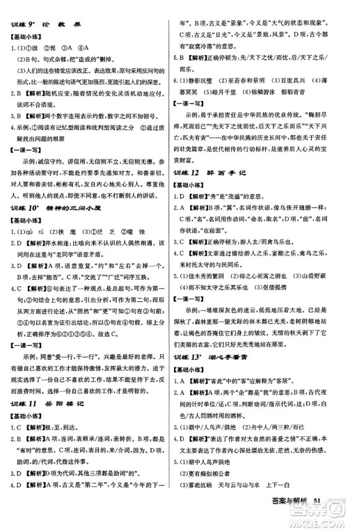 龙门书局2024秋启东中学作业本九年级语文上册人教版答案 龙门书局2024秋启东中学作业本九年级语文上册人教版答案