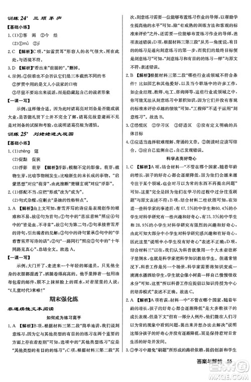 龙门书局2024秋启东中学作业本九年级语文上册人教版答案