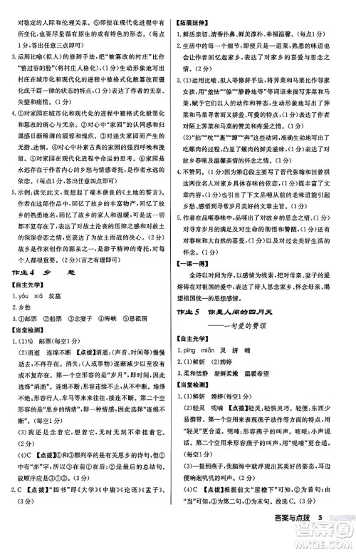 龙门书局2024秋启东中学作业本九年级语文上册人教版江苏专版答案