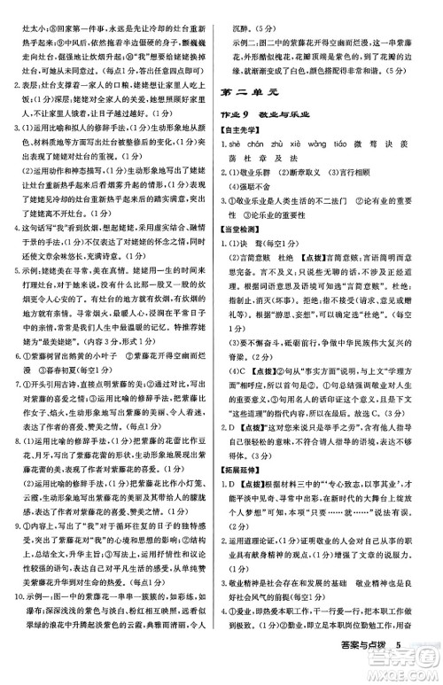 龙门书局2024秋启东中学作业本九年级语文上册人教版江苏专版答案