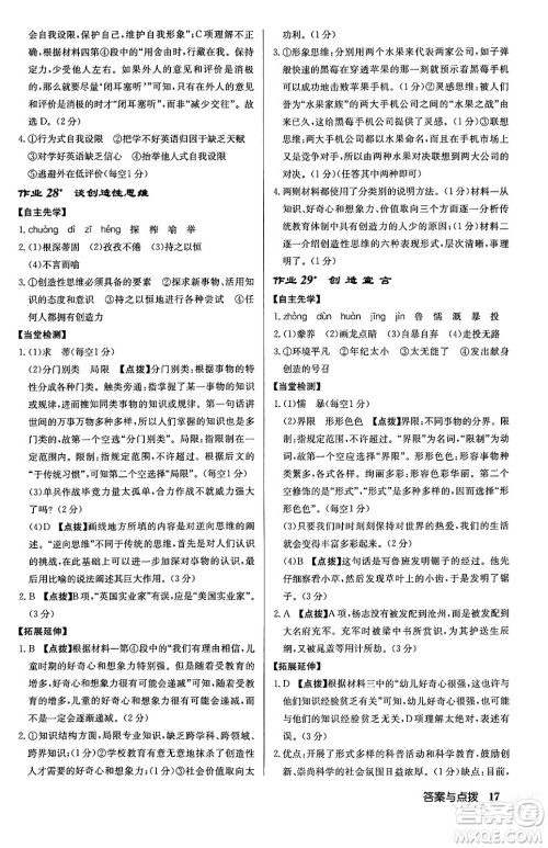 龙门书局2024秋启东中学作业本九年级语文上册人教版江苏专版答案