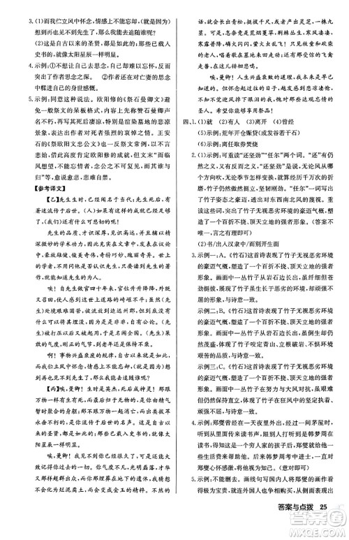 龙门书局2024秋启东中学作业本九年级语文上册人教版江苏专版答案