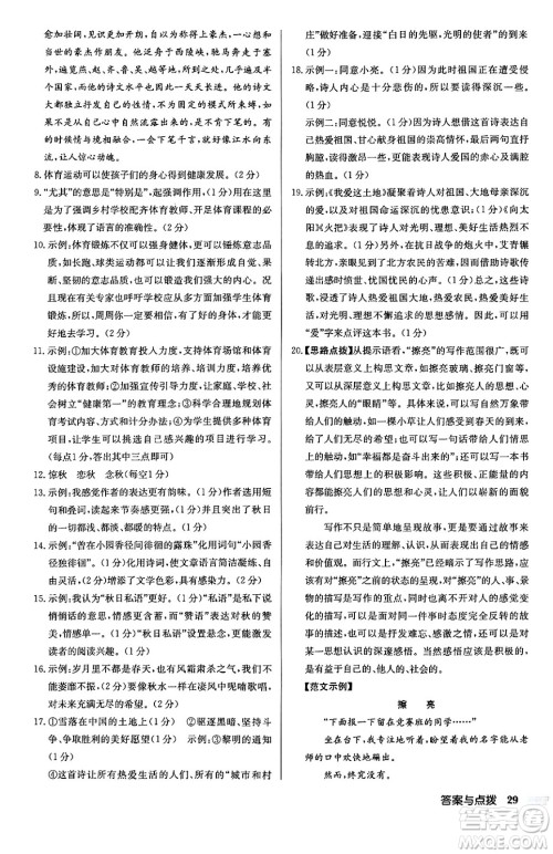 龙门书局2024秋启东中学作业本九年级语文上册人教版江苏专版答案