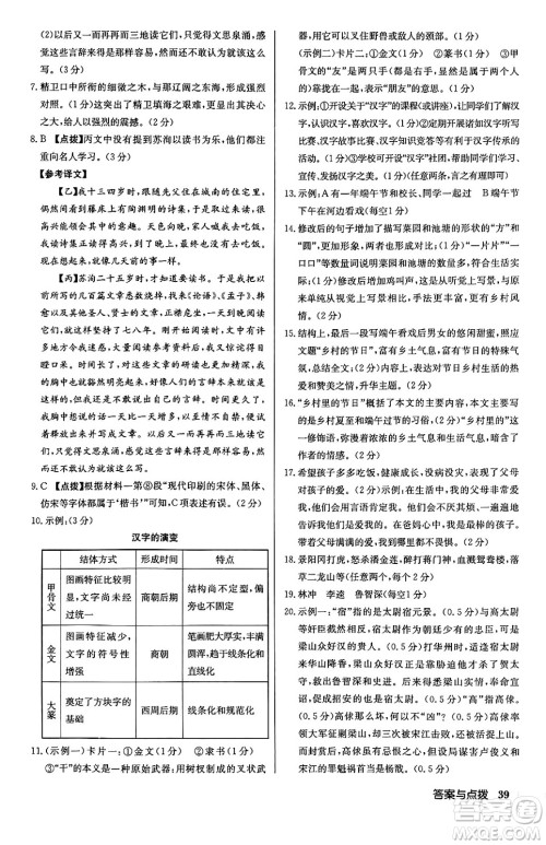 龙门书局2024秋启东中学作业本九年级语文上册人教版江苏专版答案