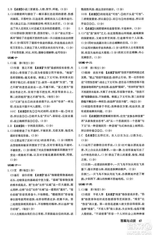 龙门书局2024秋启东中学作业本九年级语文上册人教版江苏专版答案