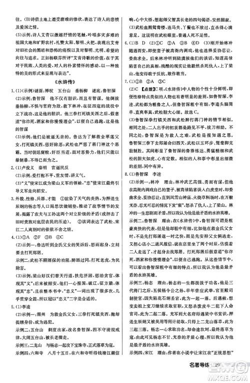 龙门书局2024秋启东中学作业本九年级语文上册人教版江苏专版答案