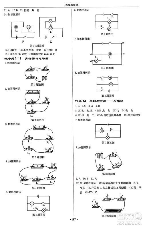 龙门书局2024秋启东中学作业本九年级物理上册人教版吉林专版答案