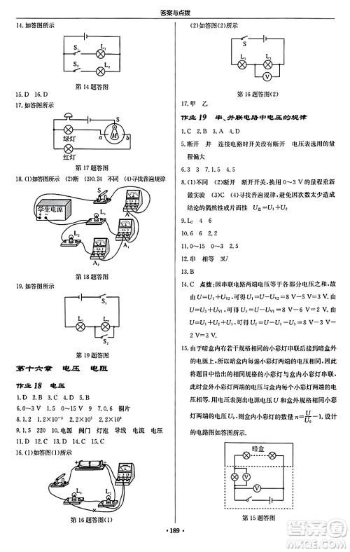 龙门书局2024秋启东中学作业本九年级物理上册人教版吉林专版答案