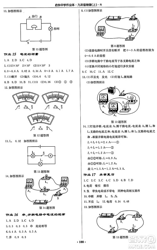 龙门书局2024秋启东中学作业本九年级物理上册人教版吉林专版答案